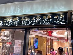 -香港深井掂檔烧鹅茶餐厅(海韵城店)