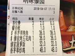 账单-呐咪傣园·云南菜(石厦店)