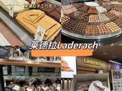-Laderach 莱德拉(上海环贸iapm店)