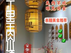 -丁里羊肉小镇(天鹅湖总店)