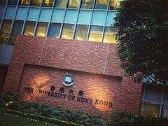 -香港大学