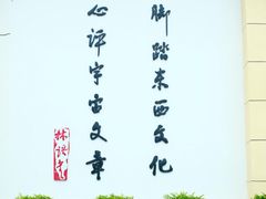 -林语堂纪念馆