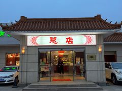门面-阳坊大都涮羊肉(阳坊总店)