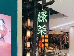 -绿茶餐厅(西湖银泰百货店)