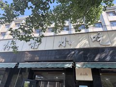 -林静小吃(复兴路店)