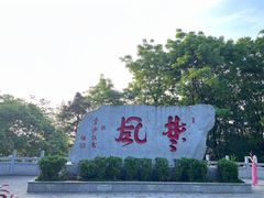 -岳麓山风景名胜区