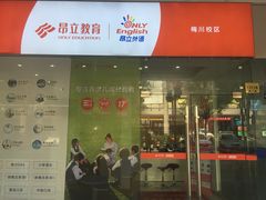 -昂立青少儿成长中心(普陀中环百联校区)