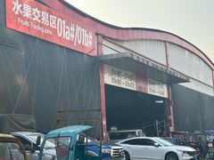 -双福水果批发市场