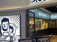 门面-太二酸菜鱼(财富购物中心店)