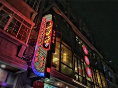 -五芳齋(云南南路店)