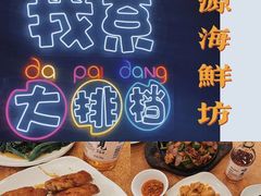 -吉源大排档·鱼生·海鲜(烧烤彩印厂店)