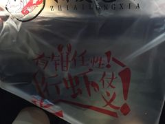 -指爱龙虾(金杨路总店)