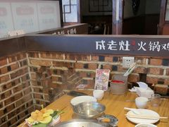 -成老灶火锅鸡(平山店)