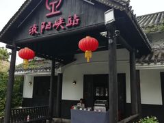 -浈阳坊旅游小镇
