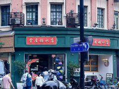 -堂屋糖水店(愚园店)