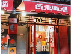 门面-炒豆合作社(东四总店)