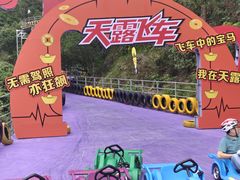 -广东天露山旅游度假区
