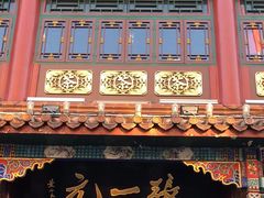 -张一元(总店)