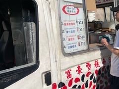 -富豪雪糕车流动点(尖沙咀店)