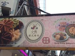 -珍妮曲奇聪明小熊(尖沙咀店)