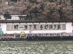 -严子陵钓台(富春江小三峡)