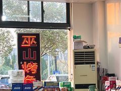 -巫山烤鱼(海思路店)