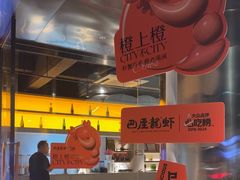 -巴厘龙虾·榜首油焖大虾(音乐学院·沿江酒馆店)