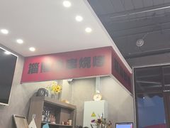 -鲁C·尚小炉·淄博烧烤(市北店)
