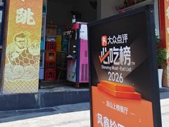 -风鑫铃罗非鱼(道沟店)