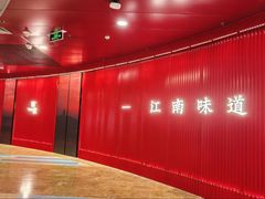 -锦楼·臻选新杭帮(正大广场店)