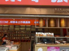 -晓友烧麦(光华村店)