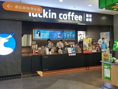 -瑞幸咖啡(坪洲永辉超市店)