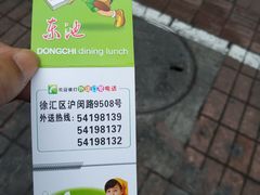 -东池便当(沪闵路店)