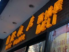 -国际饭店·帆声西饼屋(黄河路店)