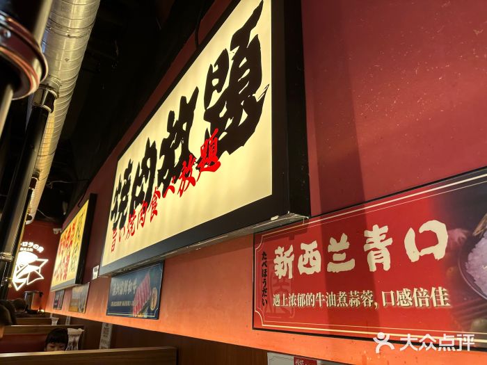 极焰·烧肉刺身放题(天河领展广场店)门面图片