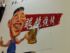 -胜泽眼镜烧烤(云霄路直营店)