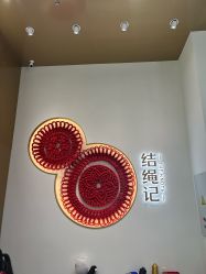 -结绳记(西北旺万象汇店)