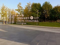 -北京雁栖湖国际会展中心