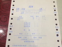 账单-老边饺子馆(中街店)