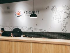 大堂-大自然醉鹅·铁锅火焰鹅(上海联洋店)