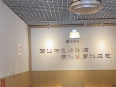 -南街清补凉(黄贝岭店)