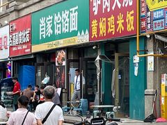 -肖家客饸饹面(郑州总店)
