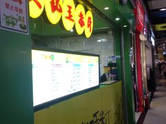 门面-黄记玉米汁(天河又一城店)