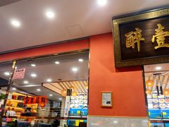 -醉壹号海鲜大排档(厦门美食地标店)