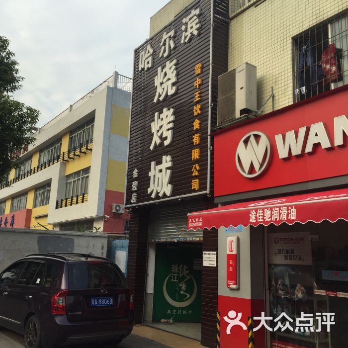 哈尔滨烧烤城(海珠店)图片 - 第86张