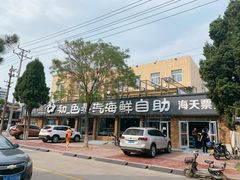 -仙螺岛海鲜自助餐厅(总店)