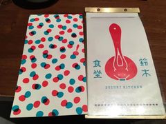 -铃木食堂(帽儿胡同店)