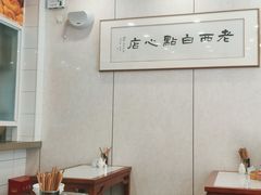 -老西白点心店