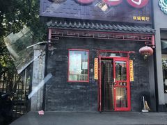 门面-小胖包子王(光明楼店)
