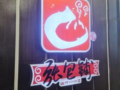 -张包铺(道外店)